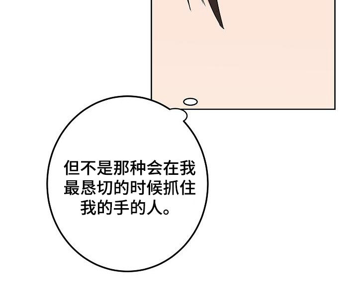 贝塔的报恩漫画,第46章：你有恋人了吗5图