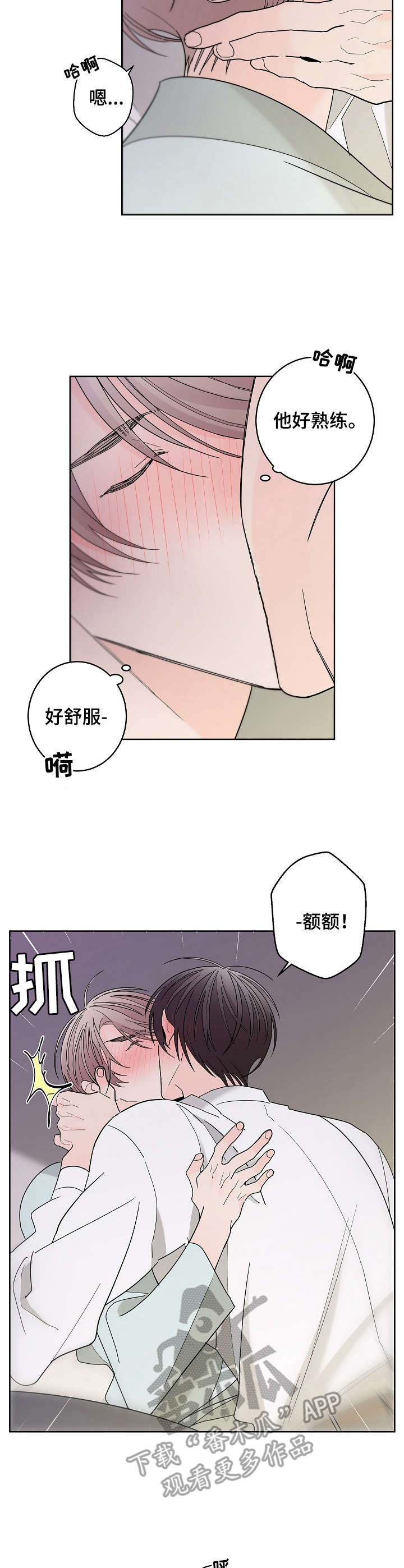 贝塔的报恩漫画,第5章：等不及3图