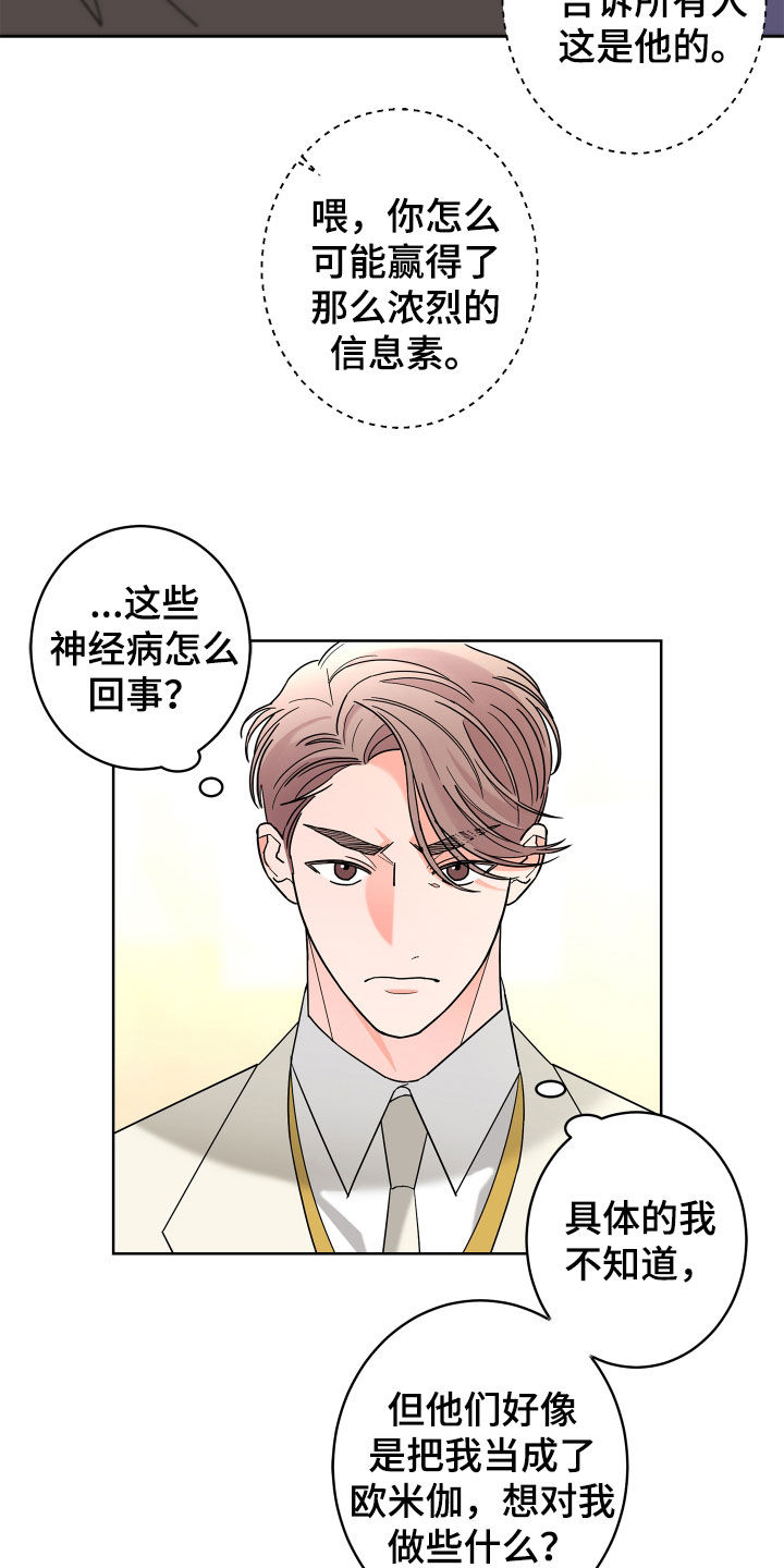 阿基米的报恩漫画,第78章：【第二季】纨绔子弟2图