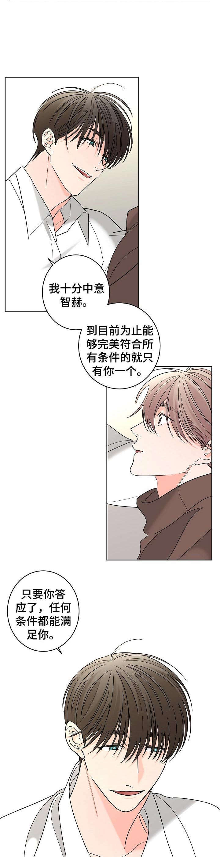 阿基米的报恩漫画,第26章：破碎5图