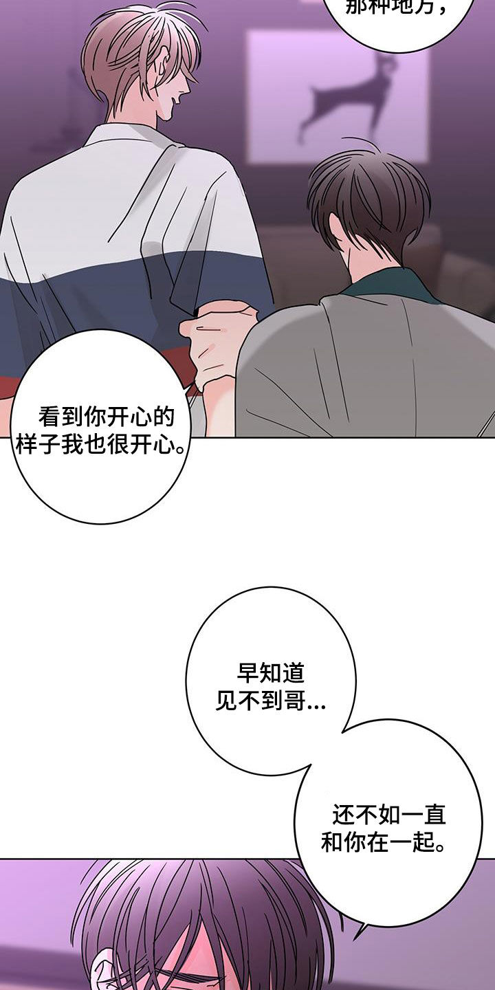 贝塔的报恩漫画,第59章：值得被喜欢4图