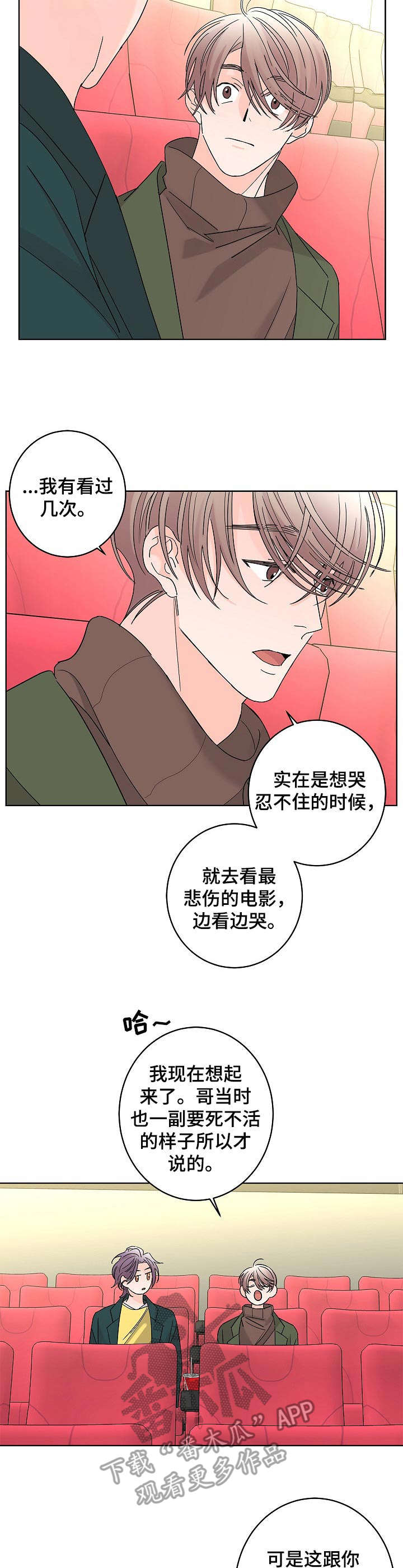 阿尔法的报恩故事漫画,第29章：安慰5图