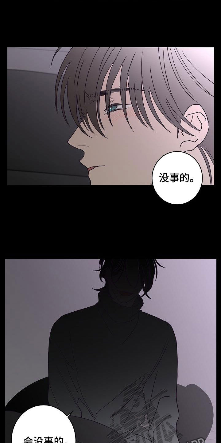 贝塔的报恩大结局漫画,第44章：会没事的5图