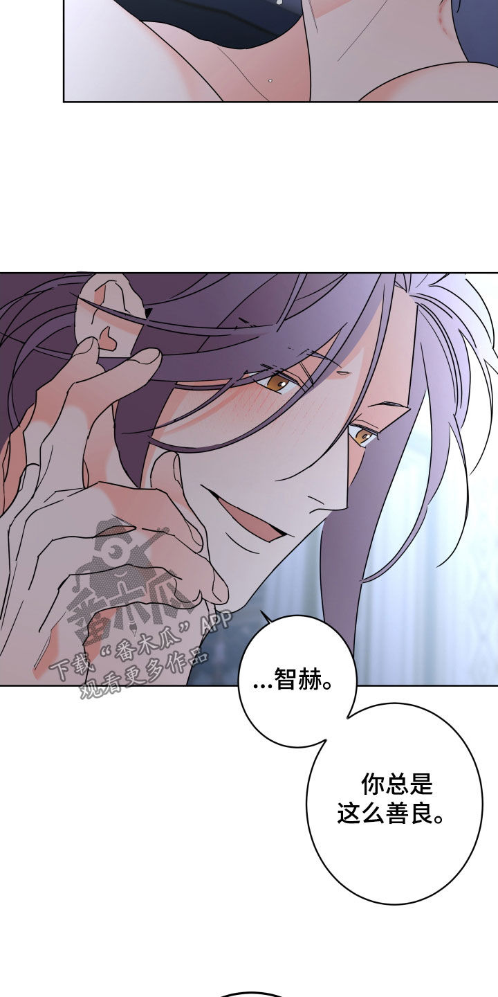 贝塔的报恩漫画,第87章：【第二季】善良2图