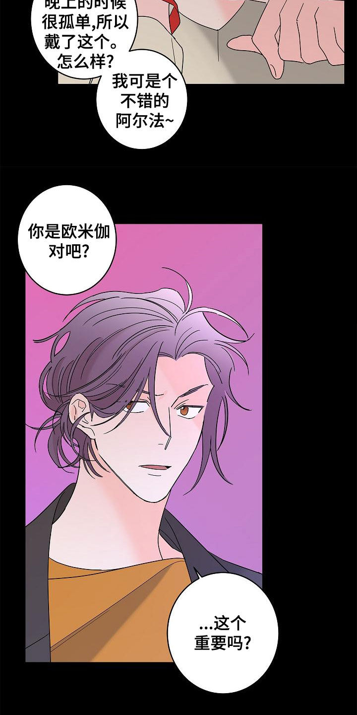 阿尔法的报恩故事漫画,第30章：夜店2图