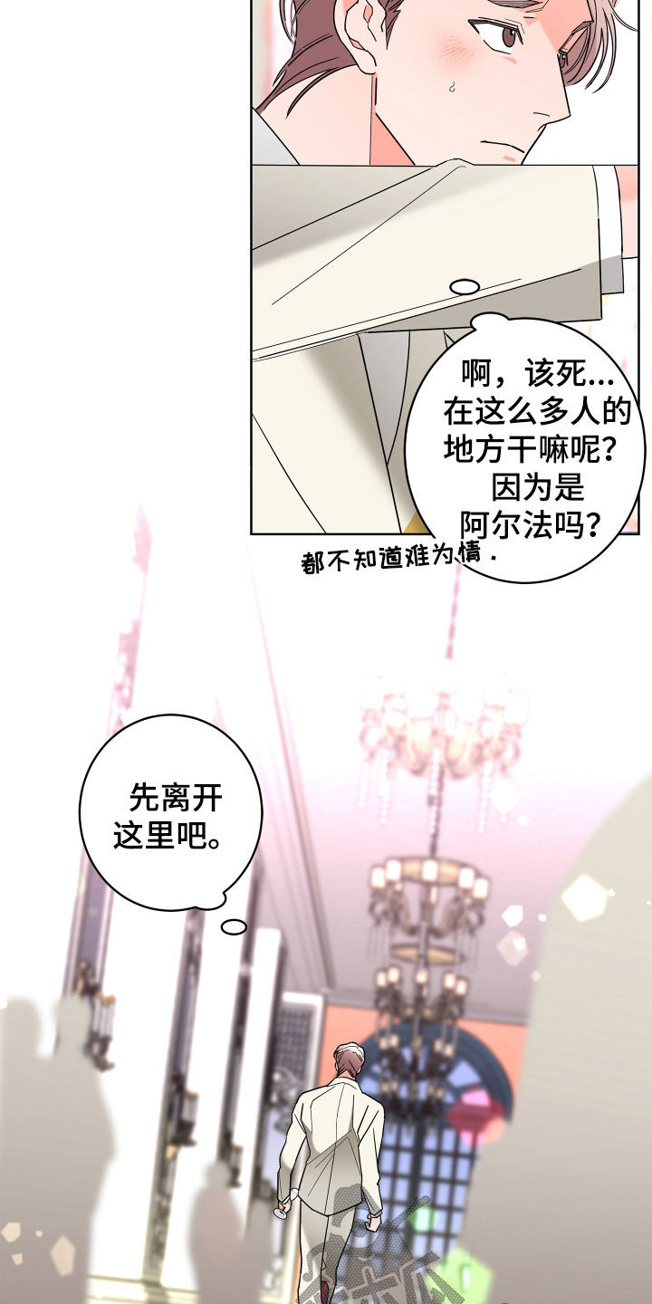 贝塔的报恩作者漫画,第77章：【第二季】心情好奇怪5图