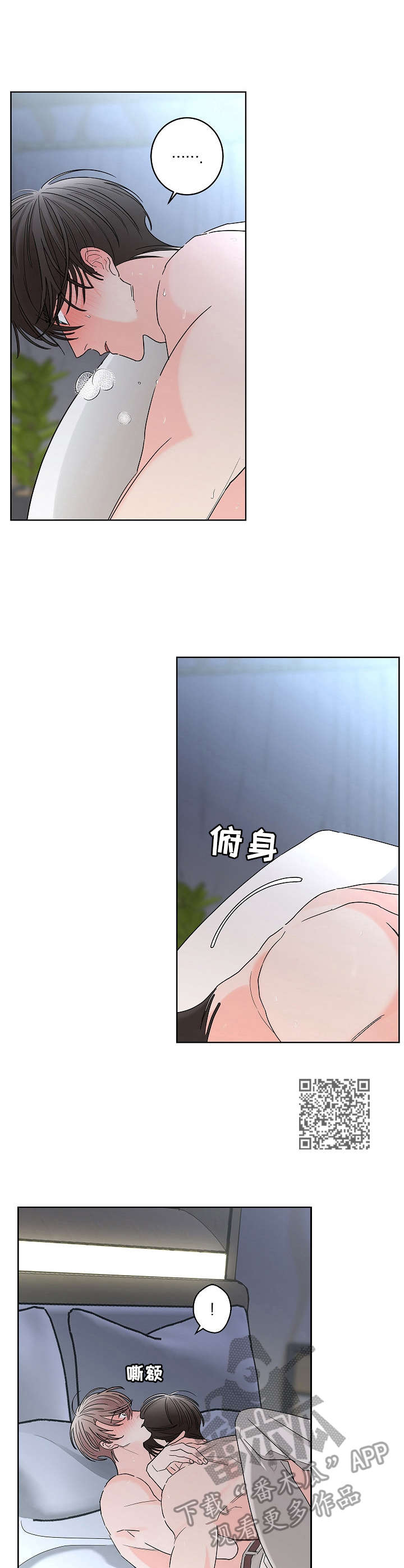 贝塔的报恩第二季漫画,第22章： 温柔点1图