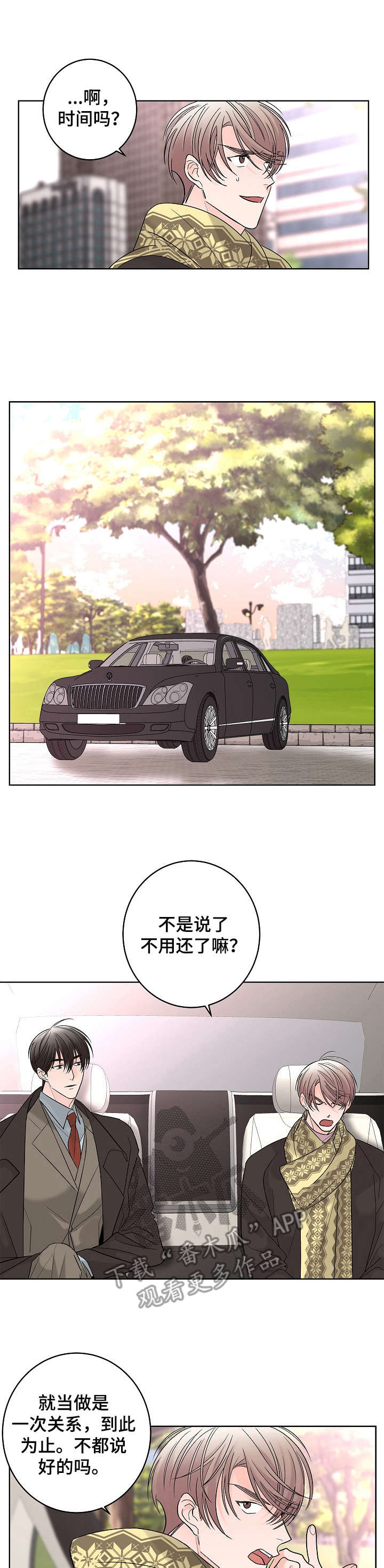 阿基米的报恩漫画,第14章：名人1图