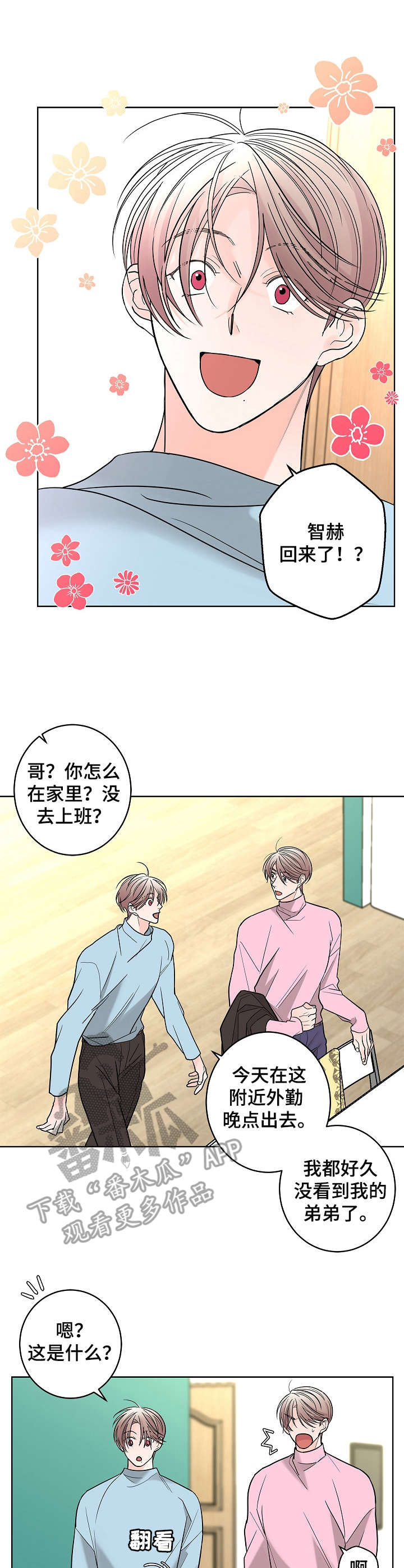 贝塔的七个姐姐第27集漫画,第15章：香水味2图