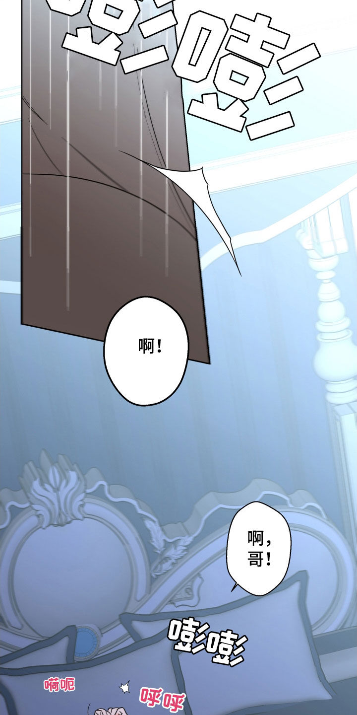 阿基米的报恩漫画,第86章：【第二季】难为情5图