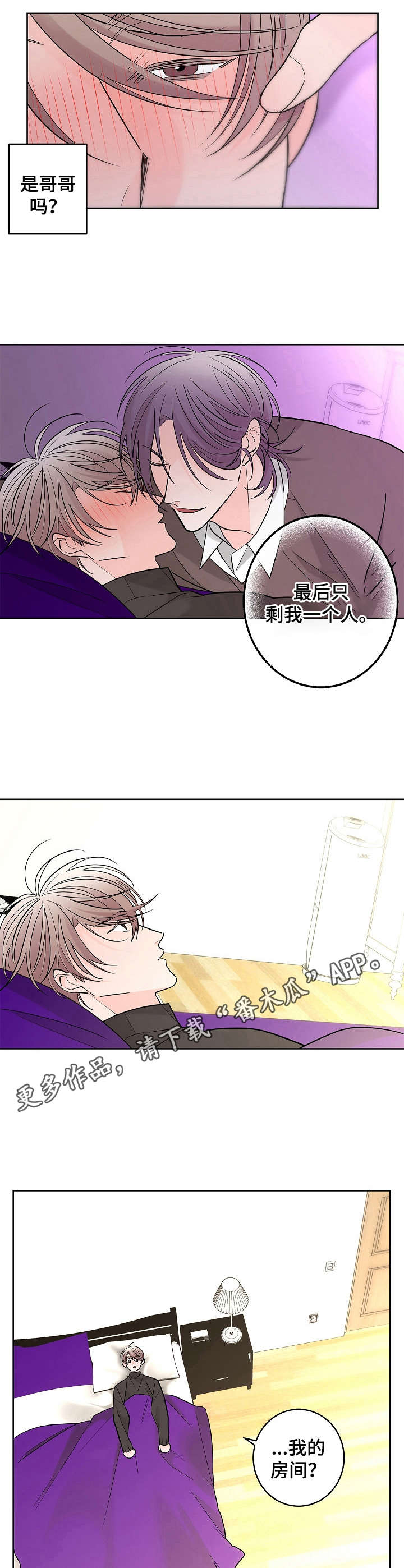 贝塔的睡前故事漫画,第12章：暗恋4图