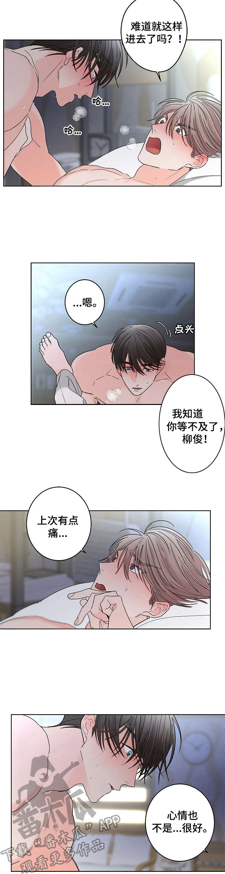 贝塔最后和谁在一起了漫画,第22章： 温柔点3图