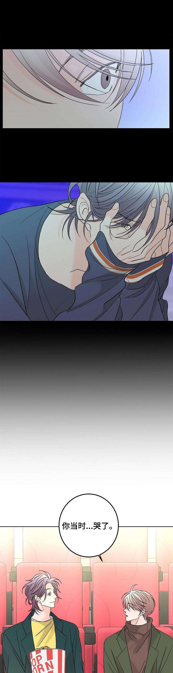 阿尔法的报恩故事漫画,第29章：安慰4图