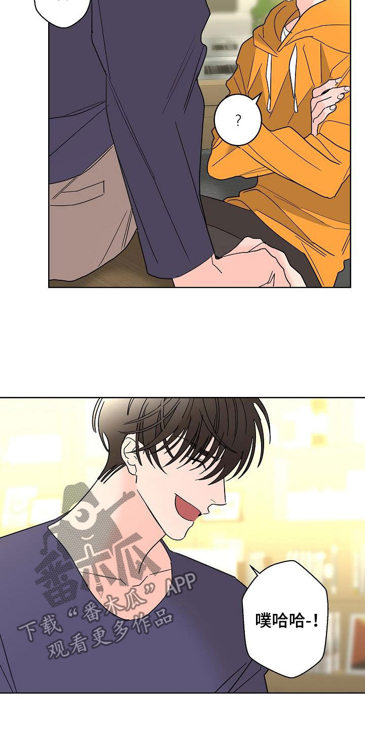 贝塔的报恩漫画,第42章：因为害怕5图