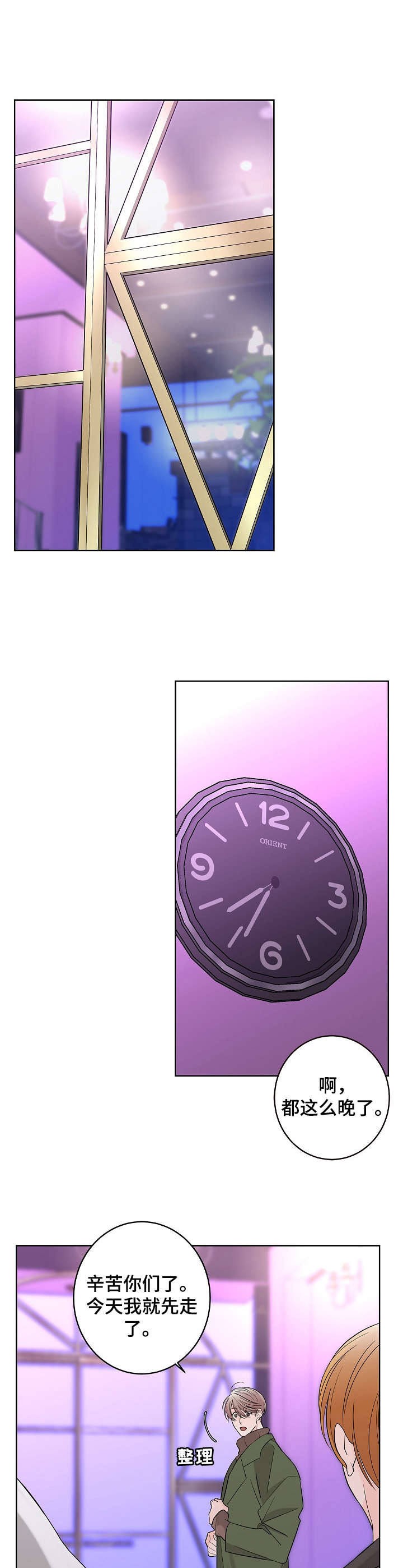 阿基米的报恩漫画,第18章：纠结5图