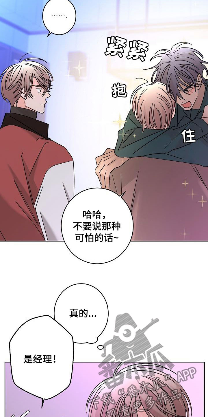 贝塔的报恩漫画,第46章：你有恋人了吗1图