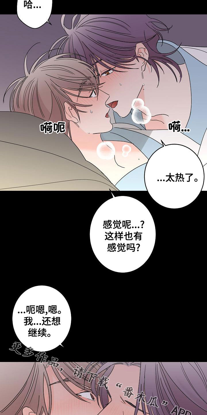 阿基米的报恩漫画,第33章：还想继续1图