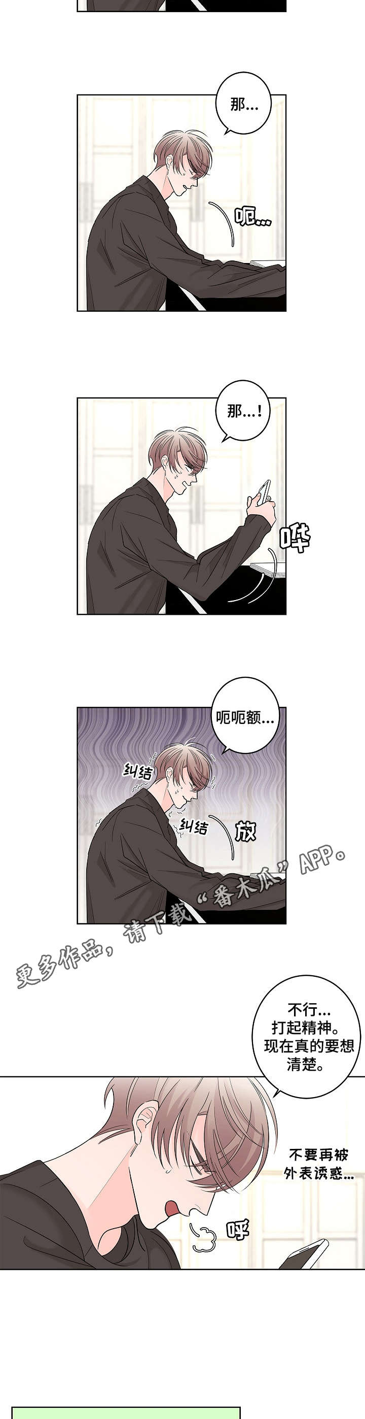 阿基米的报恩漫画,第18章：纠结5图
