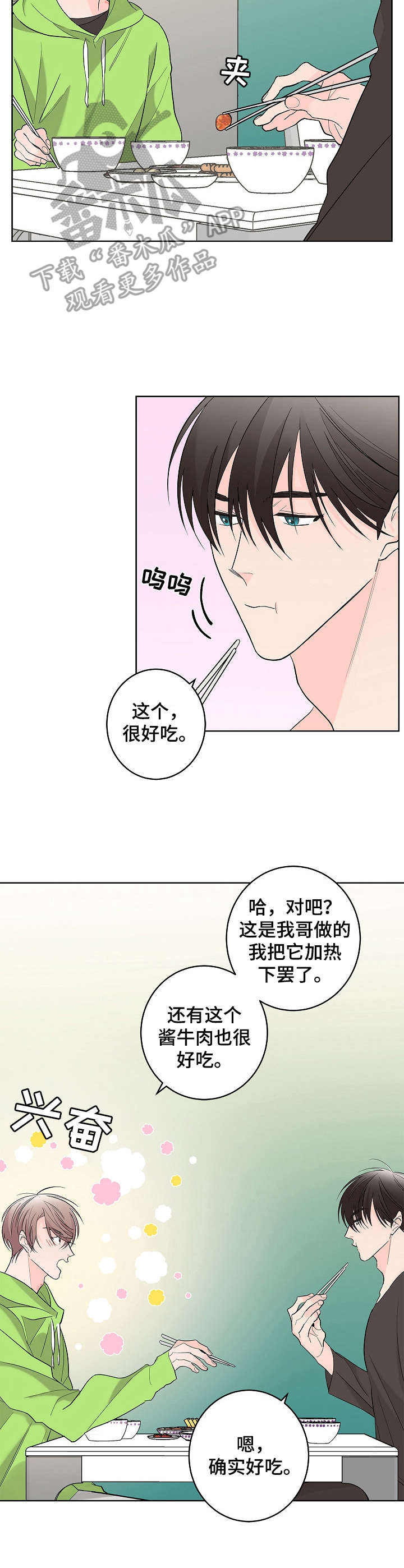 阿基米的报恩漫画,第8章：干脆利落3图