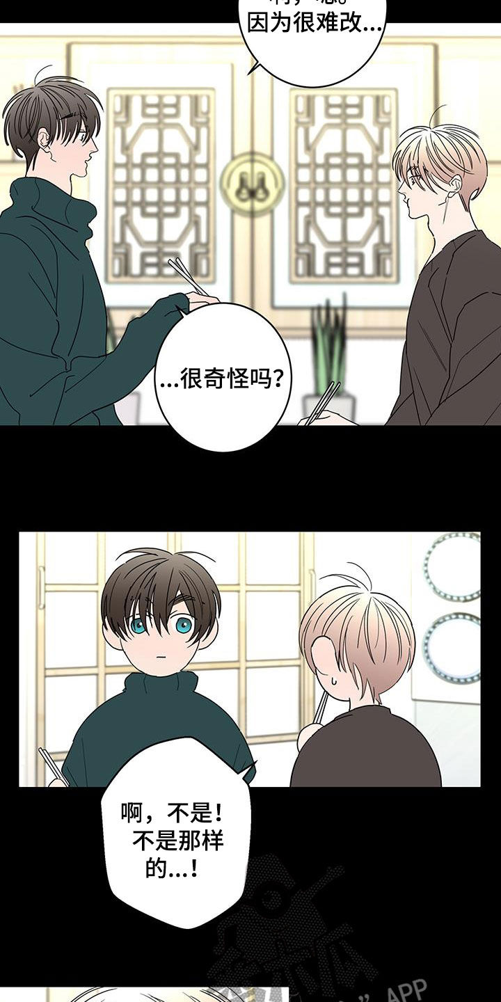 贝塔的报恩漫画,第60章：奇迹5图