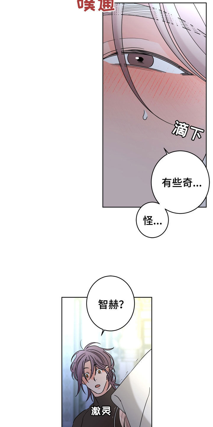 贝塔的报恩漫画,第81章：【第二季】你不行5图