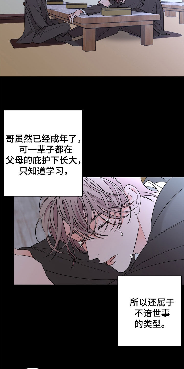 贝塔的报恩漫画,第74章：【第二季】心脏乱跳2图