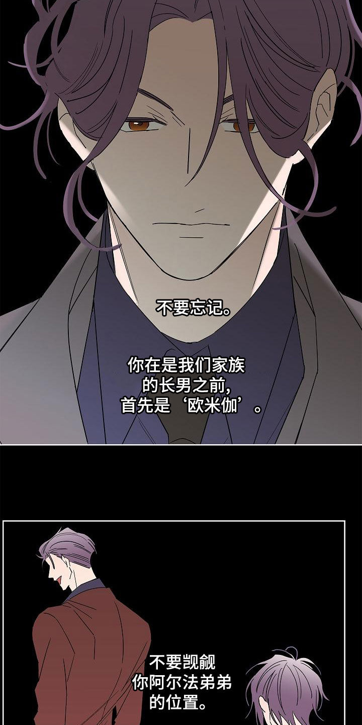 阿尔法的报恩故事漫画,第30章：夜店2图