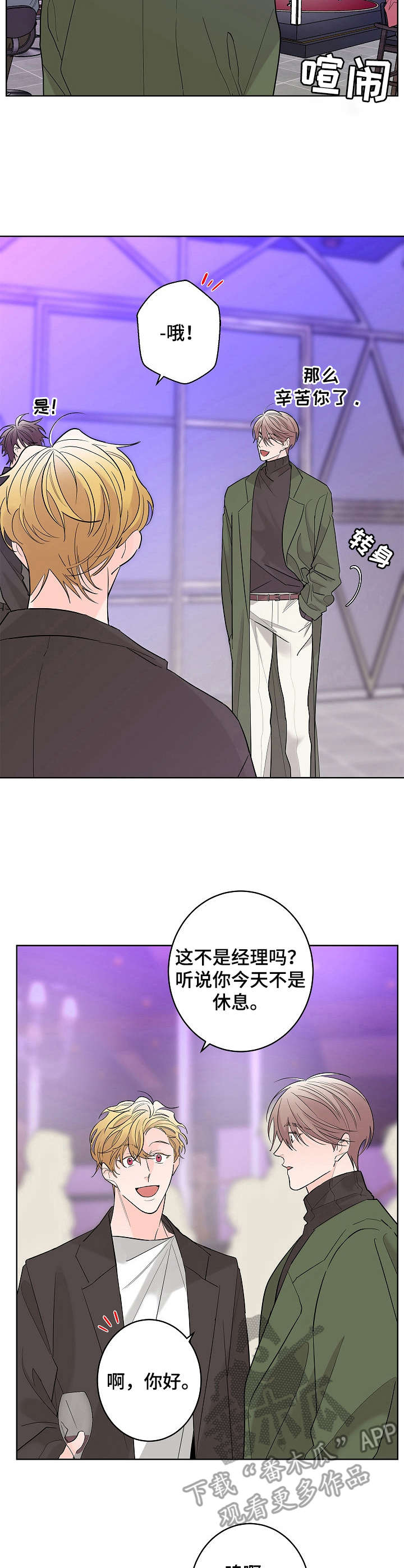 银狐的报恩动漫在线观看漫画,第10章：经理3图