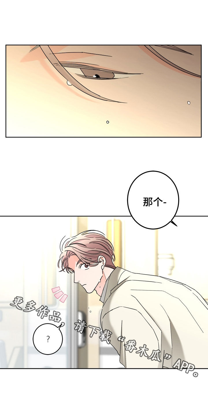 贝塔和阿尔法漫画,第77章：【第二季】心情好奇怪5图