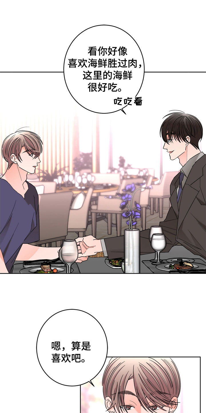 贝塔的报恩漫画,第70章：【第二季】不用示好5图