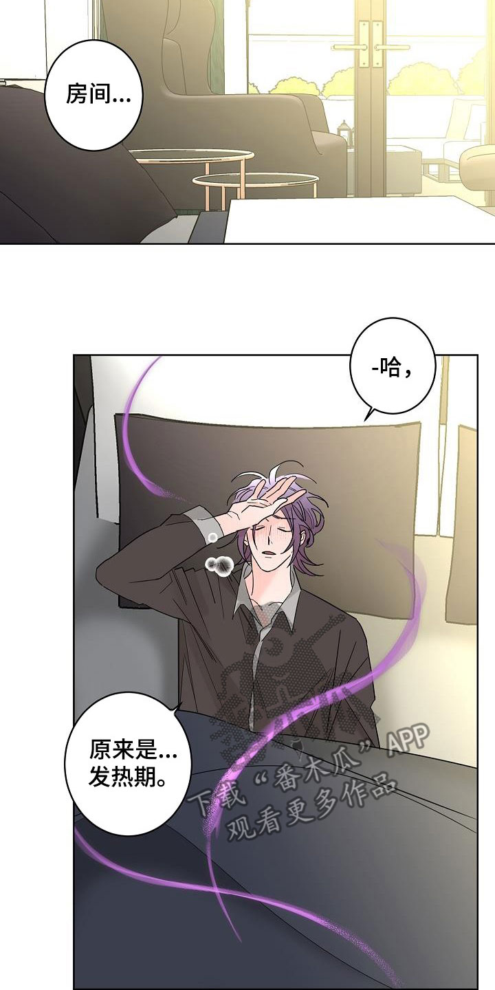 贝塔的报恩作者漫画,第49章：别扭2图