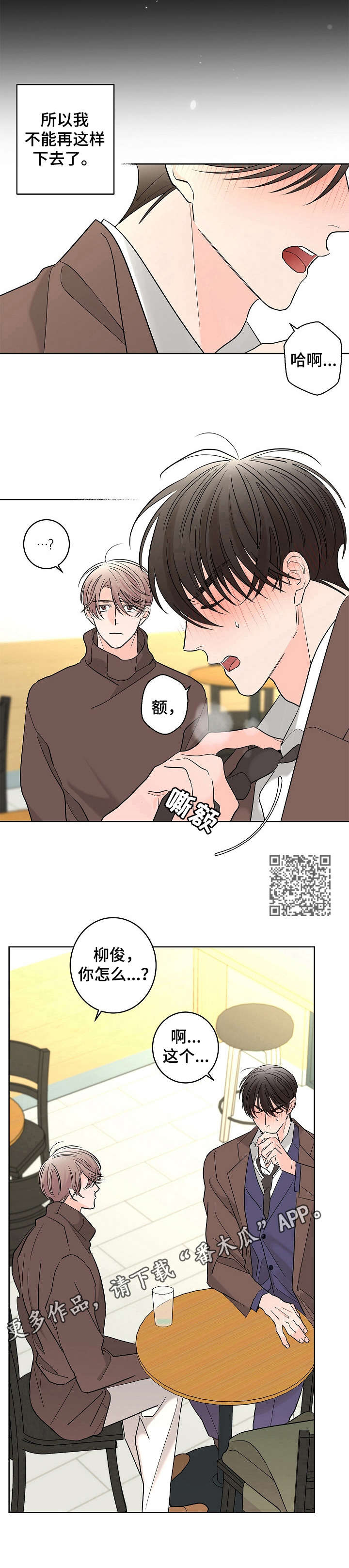 阿基米的报恩漫画,第20章：荷尔蒙1图