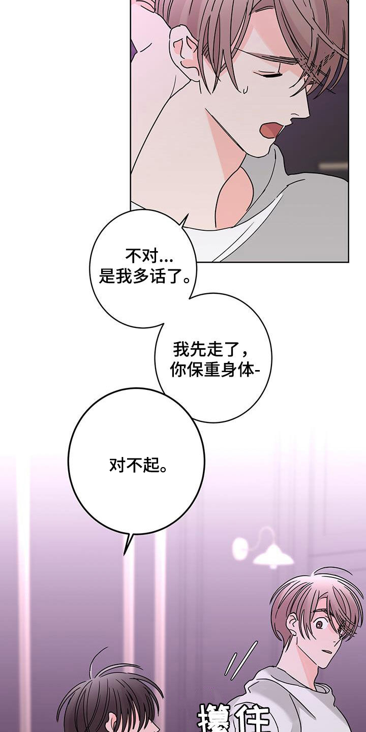 贝塔的报恩漫画,第59章：值得被喜欢2图