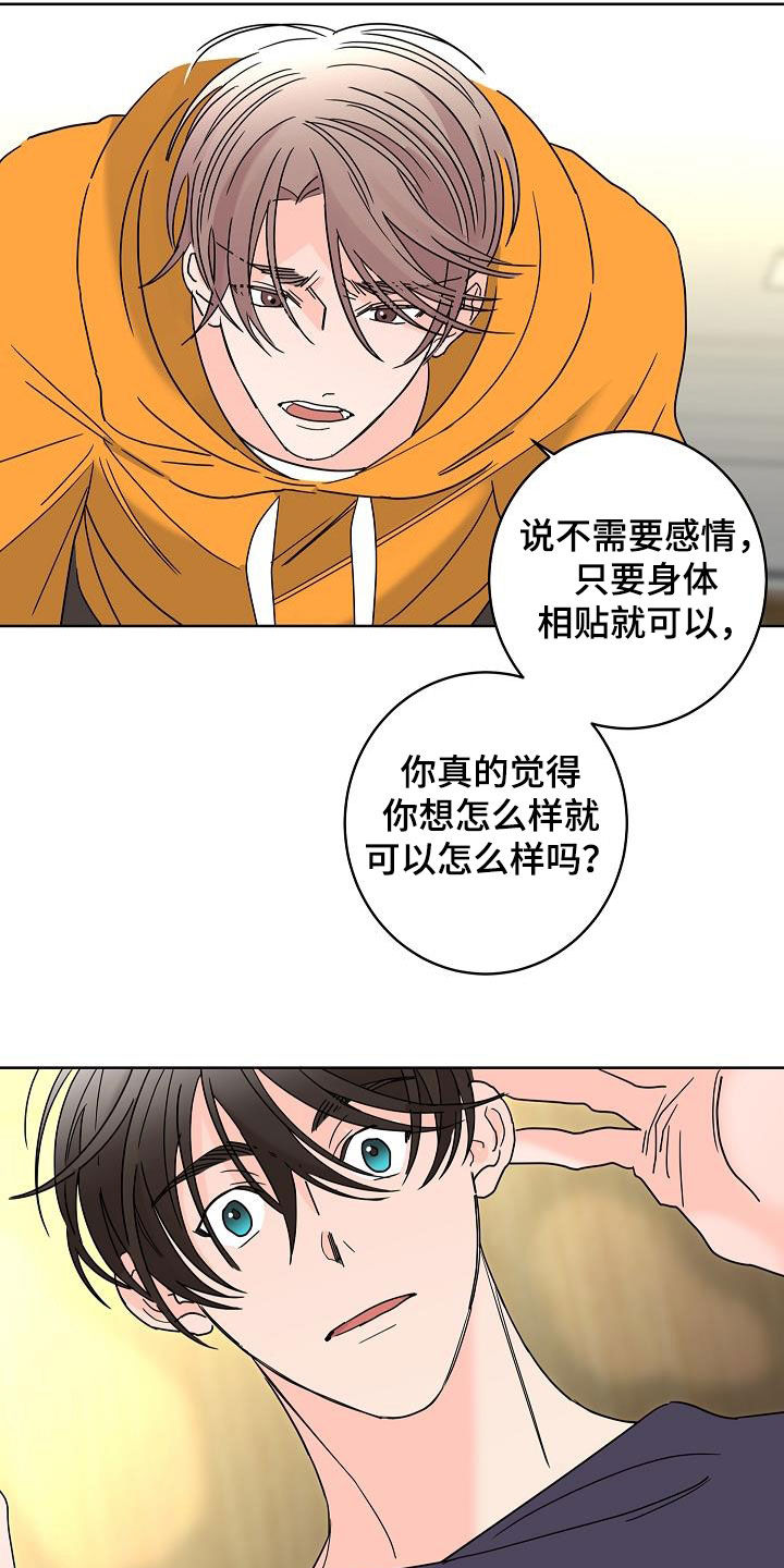 贝塔的报恩漫画,第42章：因为害怕4图