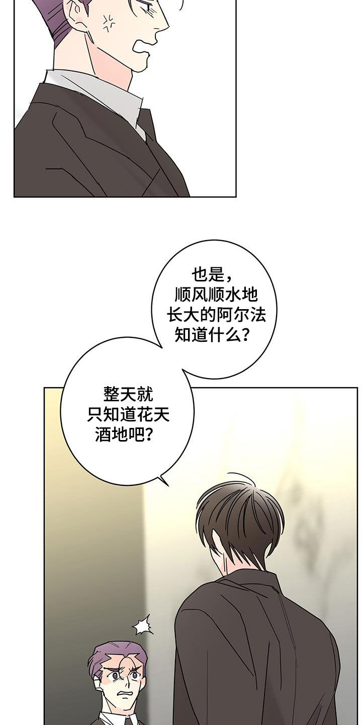 阿基米的报恩漫画,第54章：办法2图