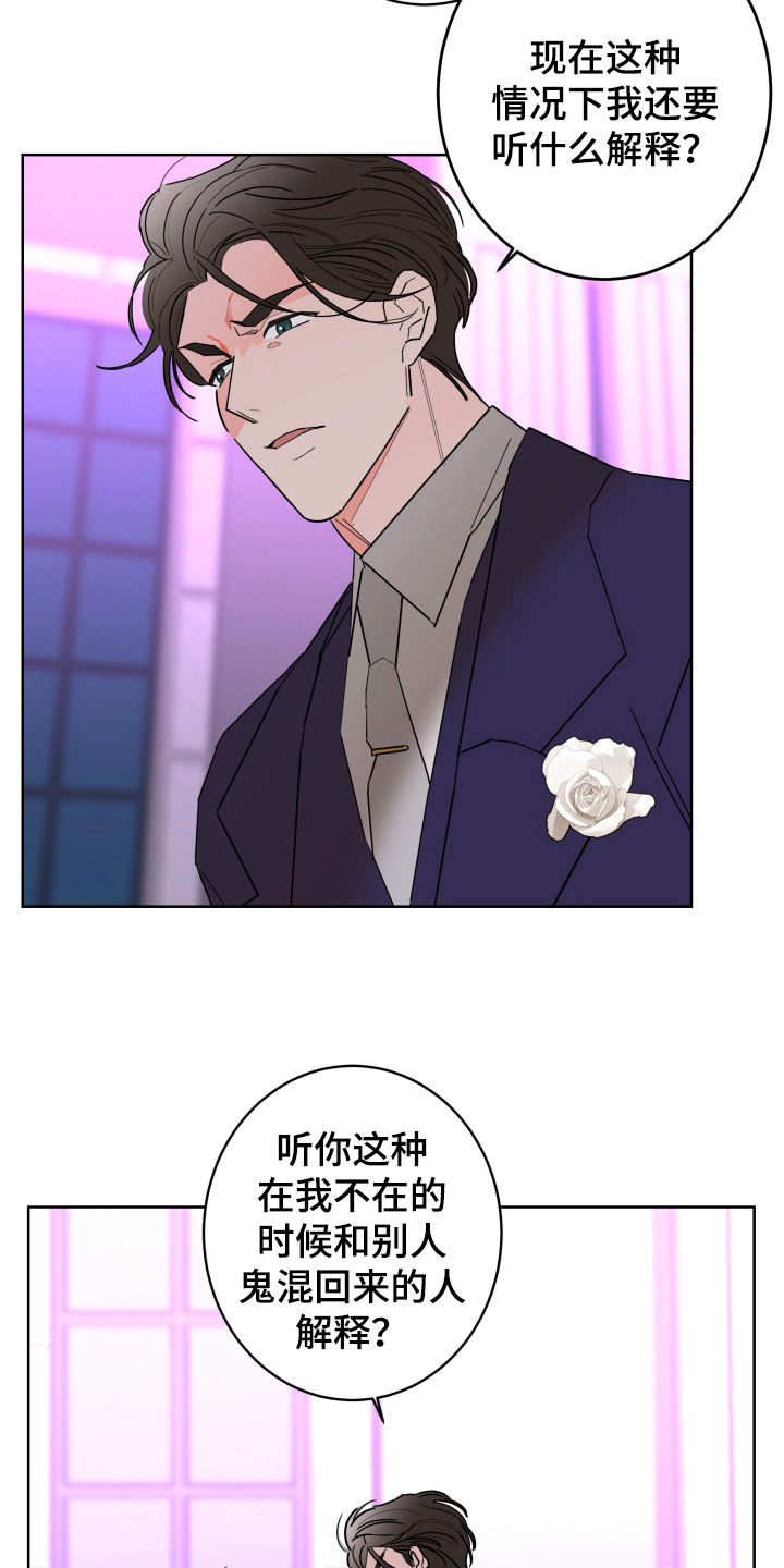 贝塔的报恩漫画,第90章：【第二季】愤怒2图