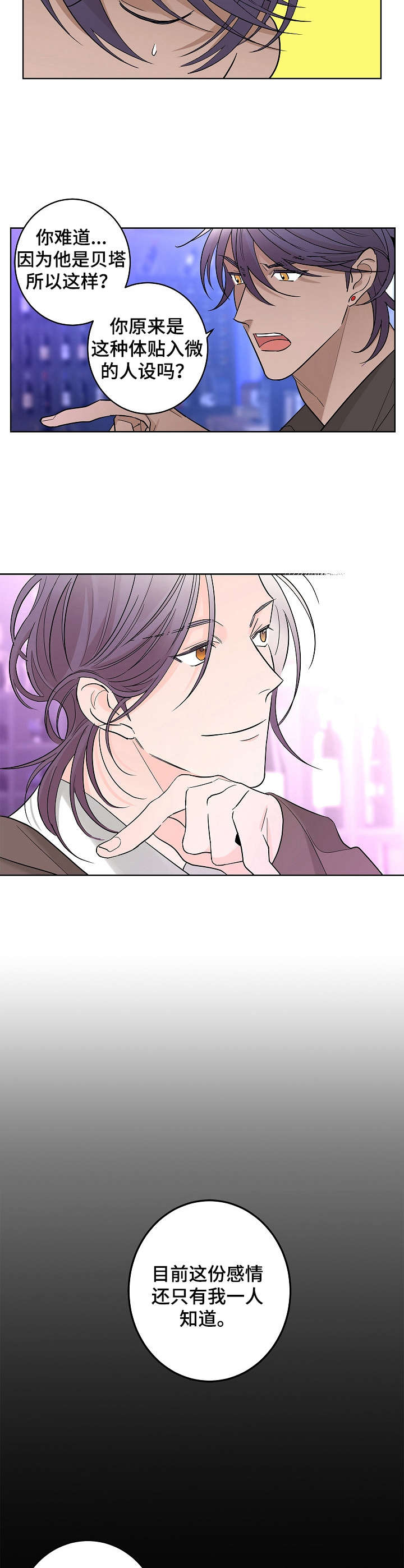 贝塔的睡前故事漫画,第12章：暗恋2图