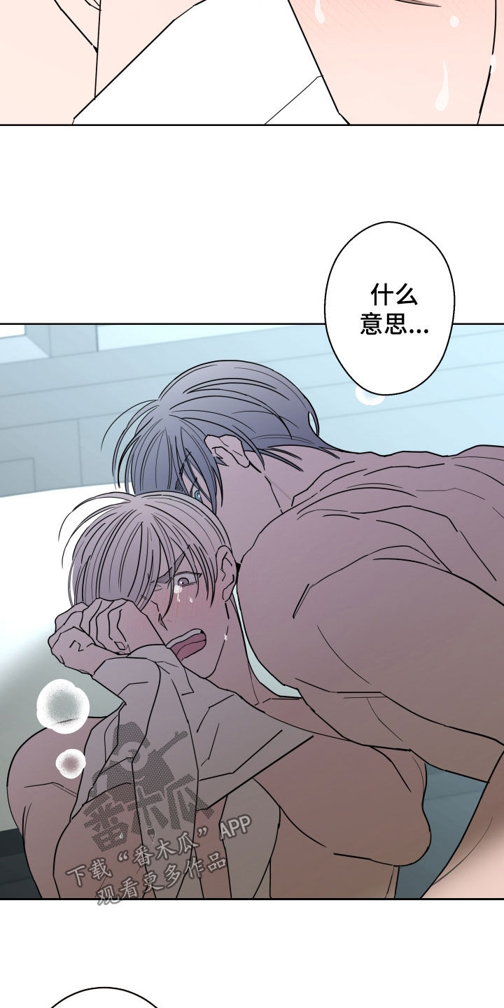 贝塔的报恩漫画,第92章：【第二季】占有欲4图