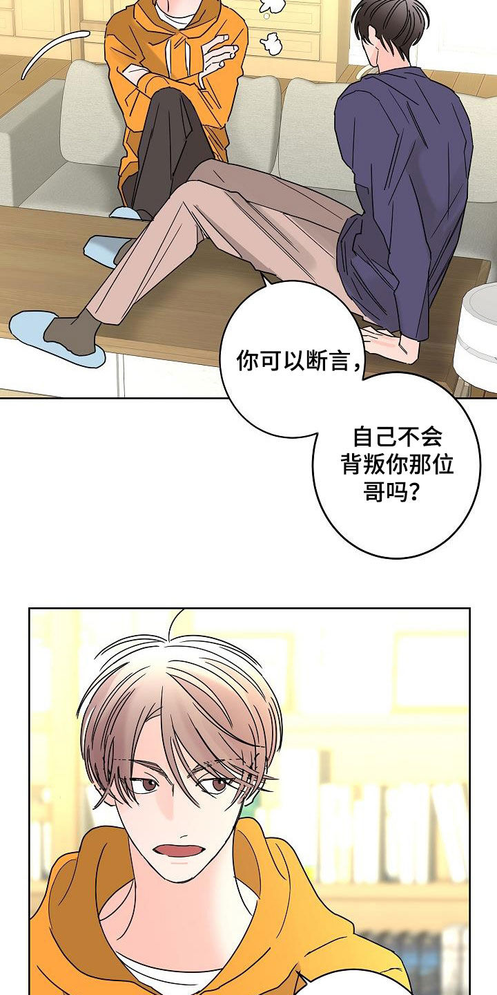 贝塔的报恩漫画,第42章：因为害怕2图