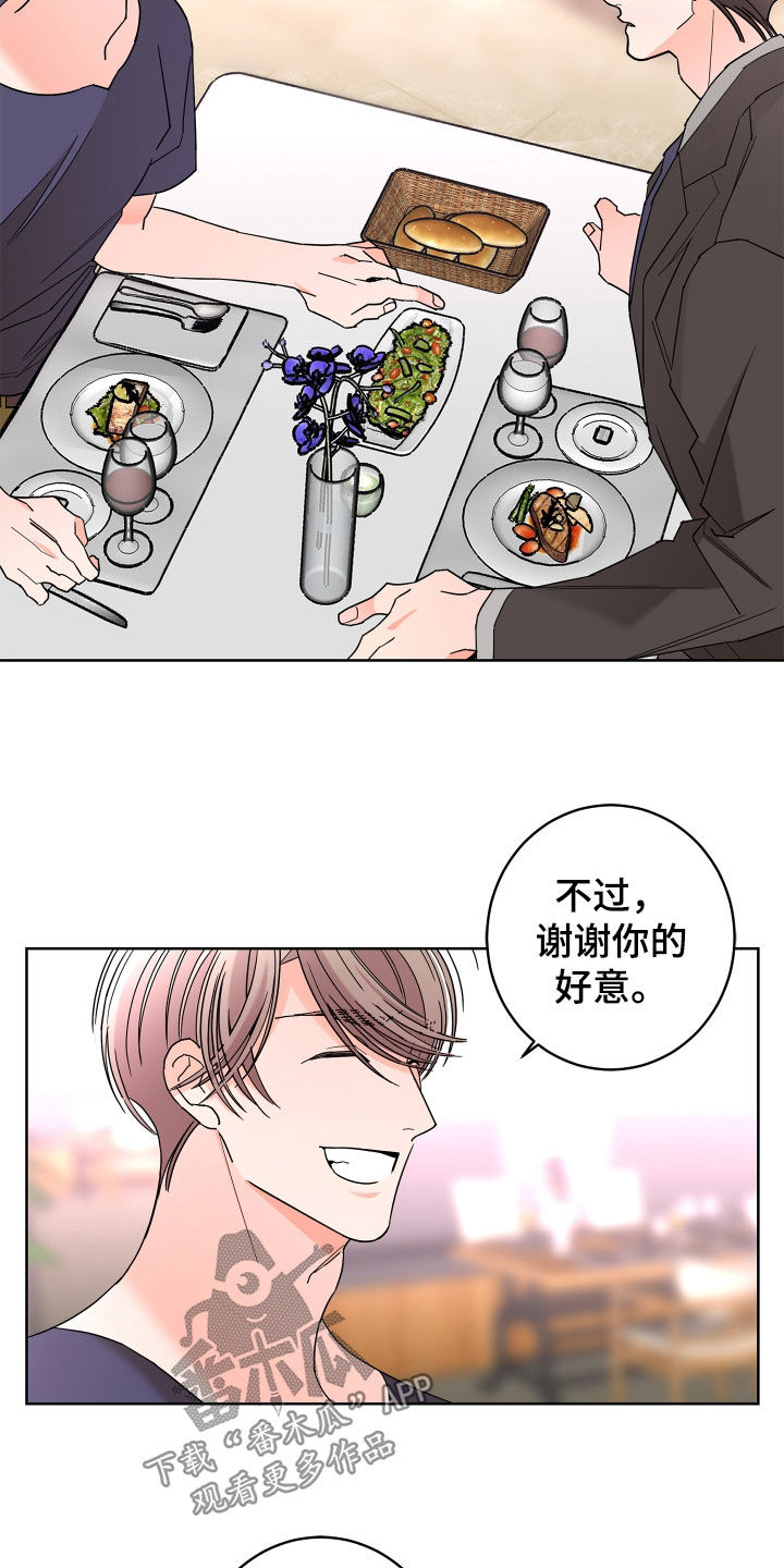 贝塔的报恩漫画,第70章：【第二季】不用示好1图