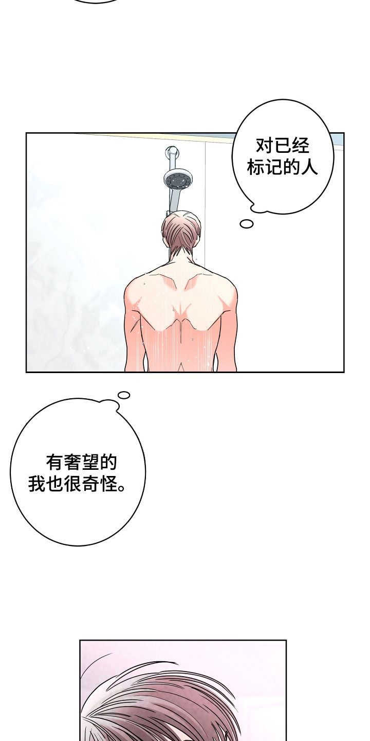 贝塔的报恩漫画,第71章：【第二季】集中于我3图