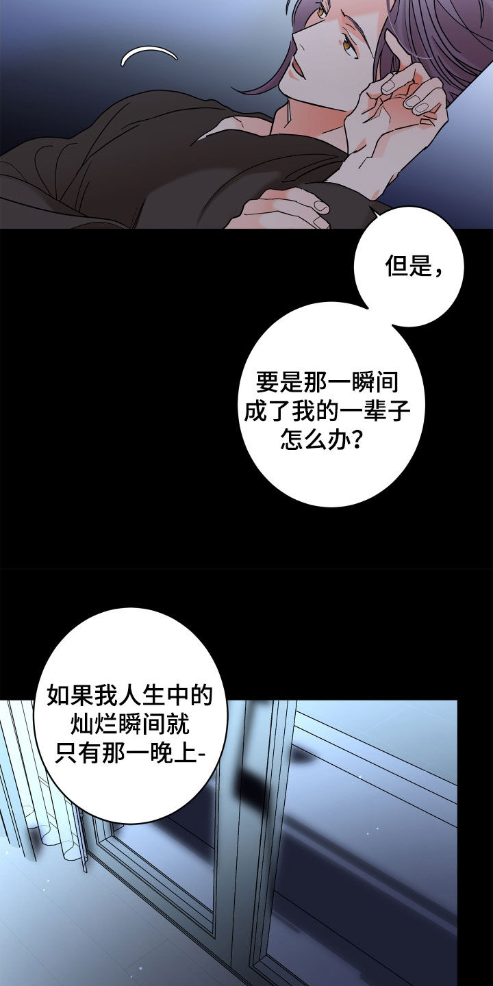贝塔的报恩漫画,第65章：【第二季】需要确认1图