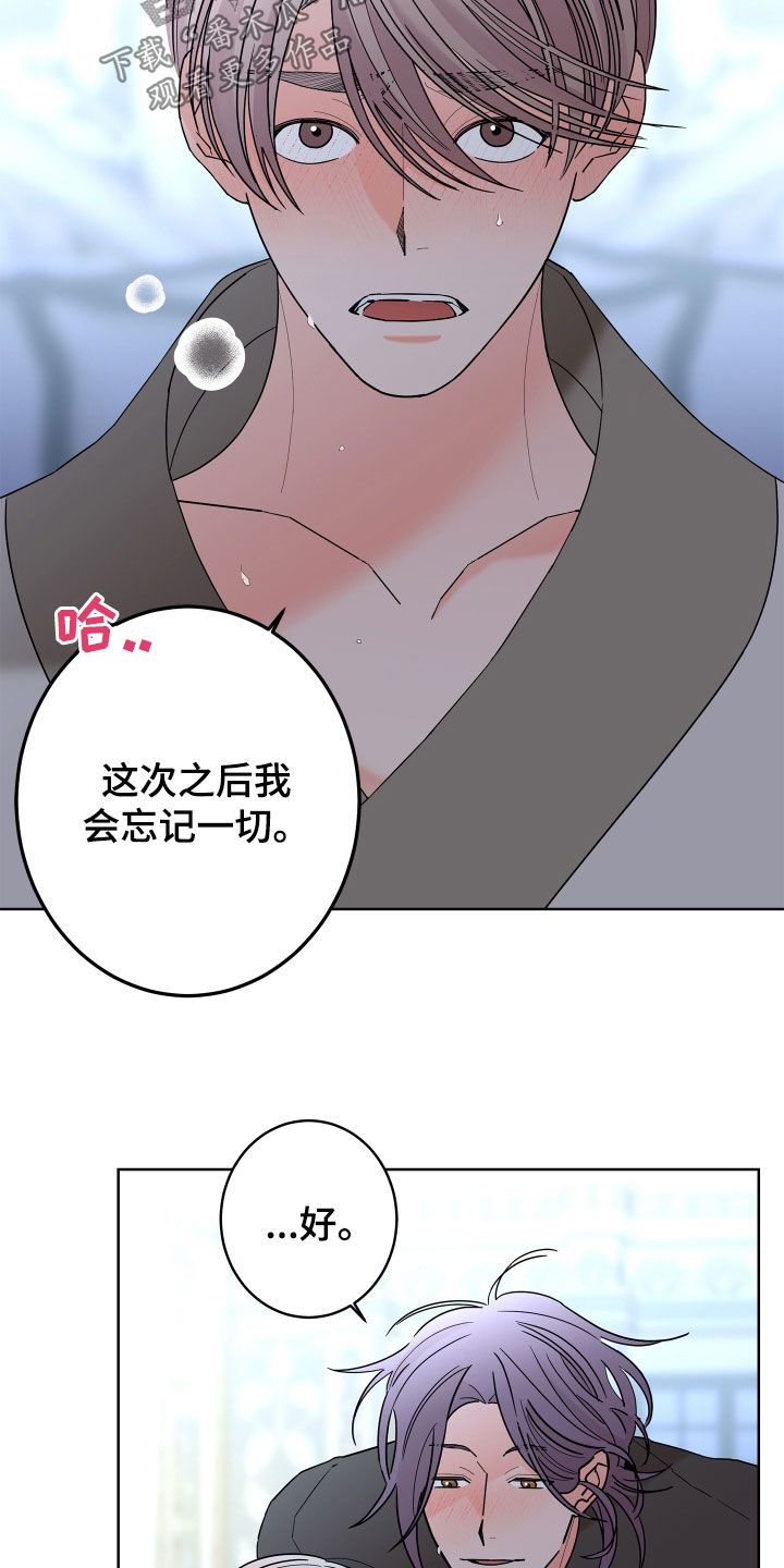 贝塔的时光机漫画,第84章：【第二季】你得记住我1图