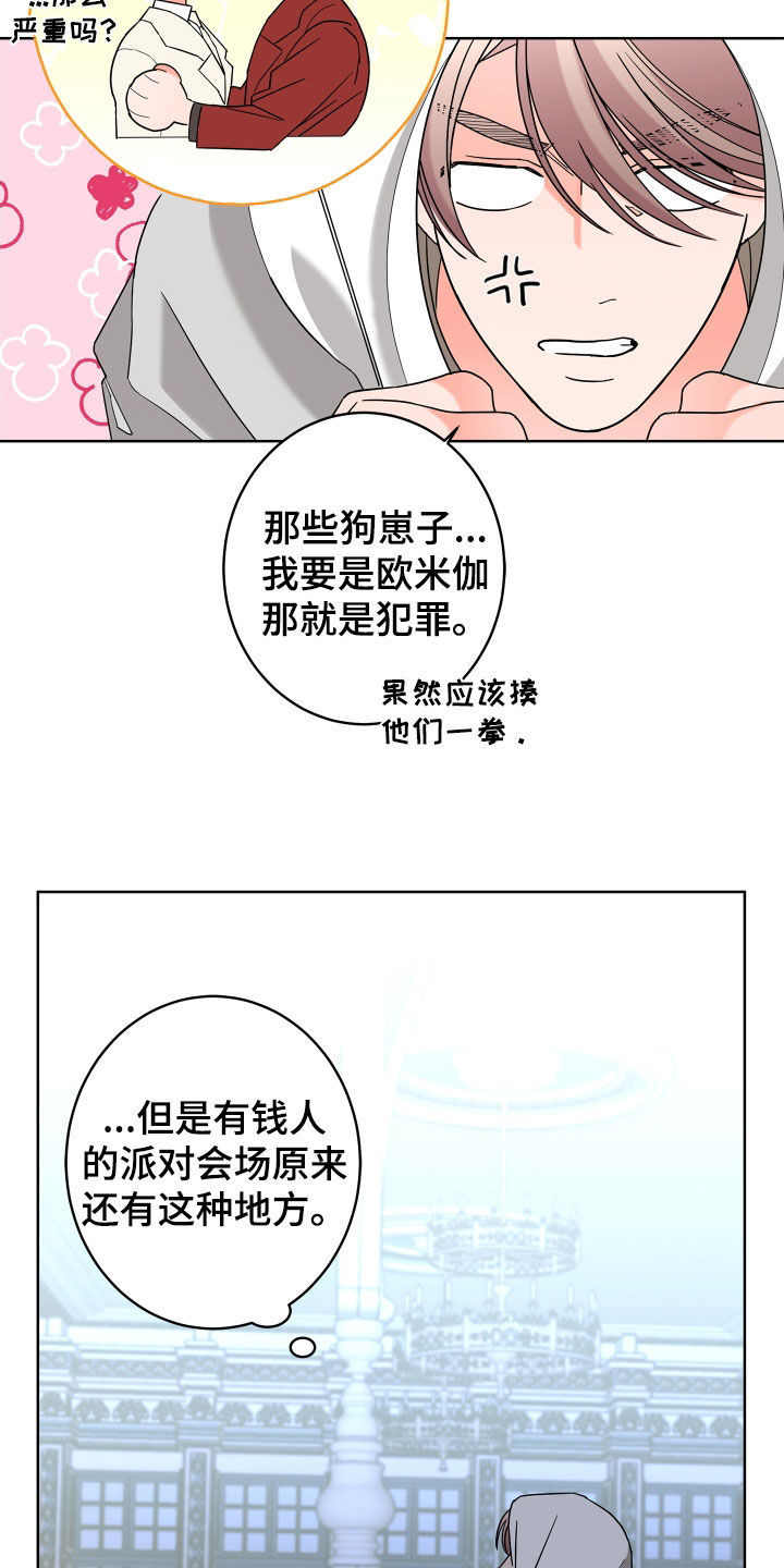 贝塔的报恩漫画,第80章：【第二季】体贴2图