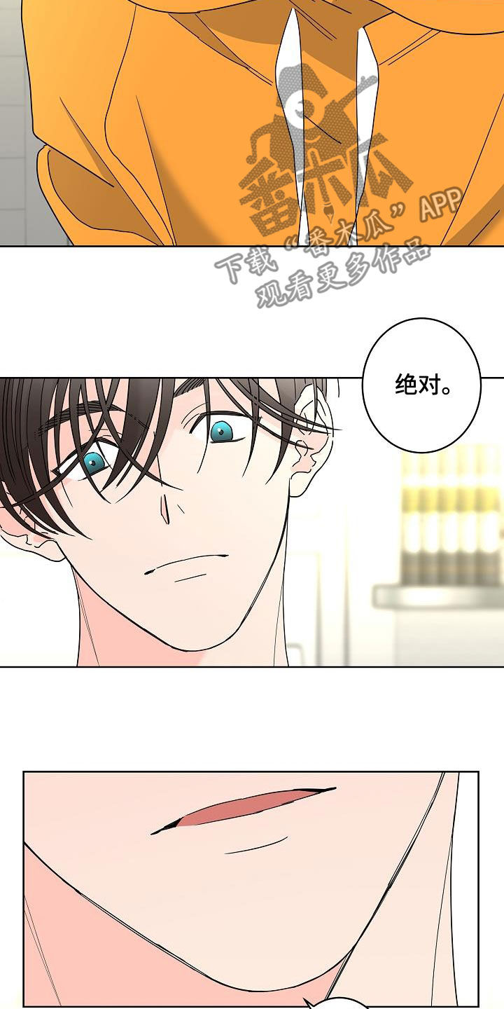 贝塔的报恩漫画,第43章：打赌5图