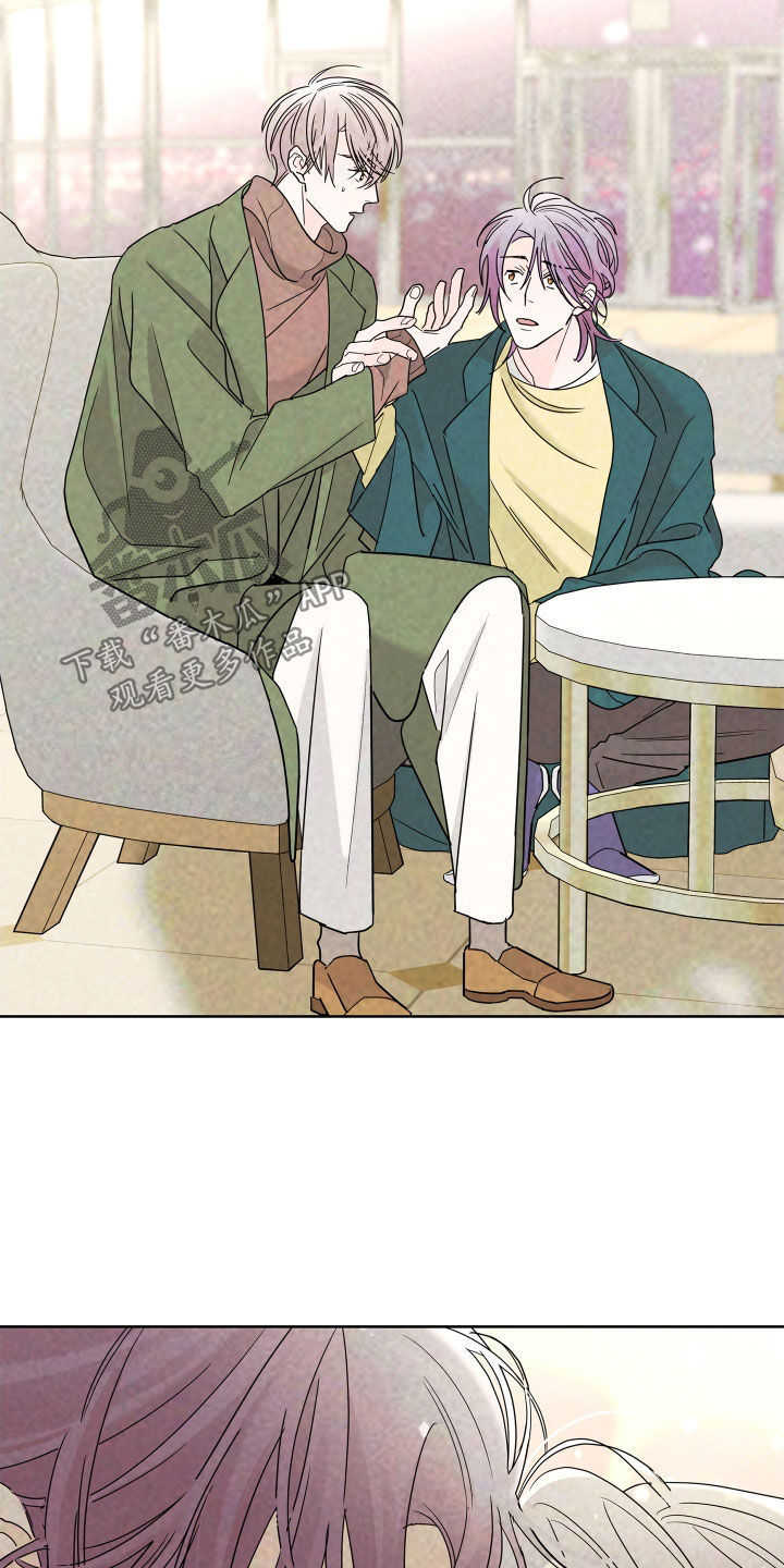 贝塔的报恩漫画,第81章：【第二季】你不行1图