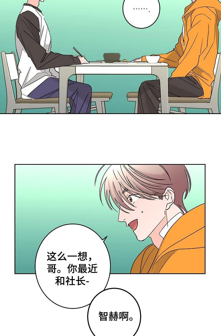 贝塔的写法漫画,第45章：烦恼5图
