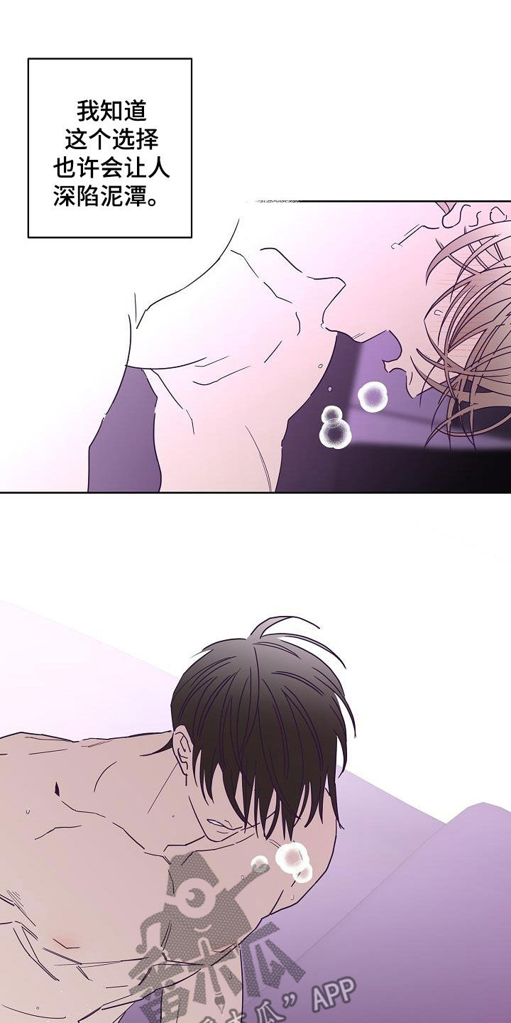 贝塔的报恩漫画,第43章：打赌3图