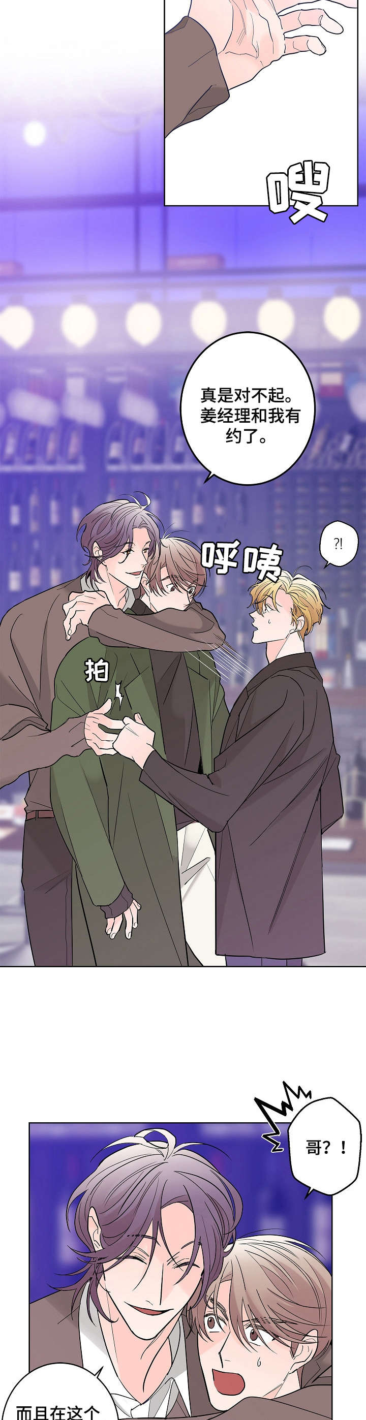 贝塔的报恩作者漫画,第10章：经理3图