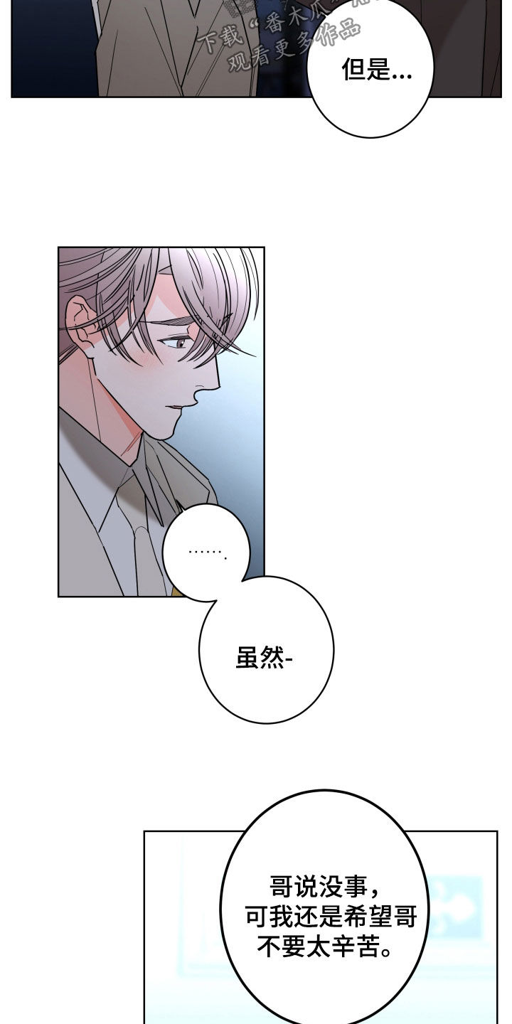 贝塔的地下之谜漫画,第88章：【第二季】关系定义2图